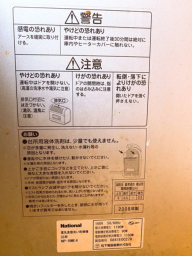 値下げしました!!!National食洗機　5人用です