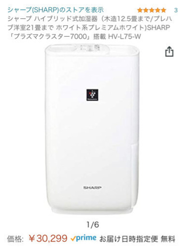 12/27まで シャープ 加湿器  HV-FH7