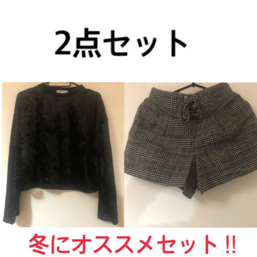 冬にオススメ2点セット