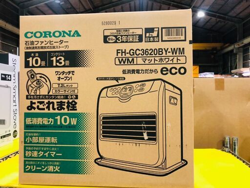 未使用品 コロナ FH-GC3620BY 2020年製 石油ファンヒーター