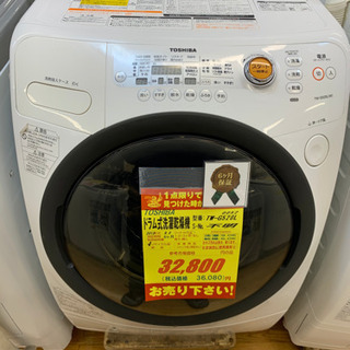 TOSHIBA製★9㌔ドラム式洗濯乾燥機★6ヵ月間保証付き★近隣配送可能