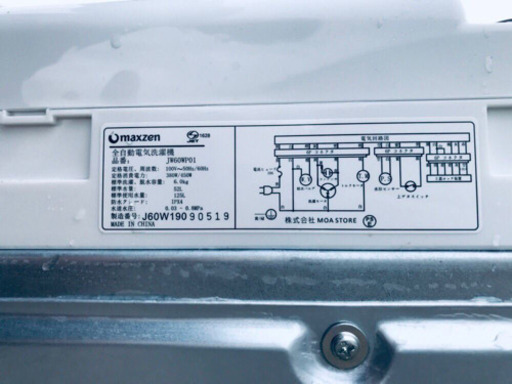 ✨高年式✨1950番 maxzen ✨全自動電気洗濯機✨JW06WP01‼️