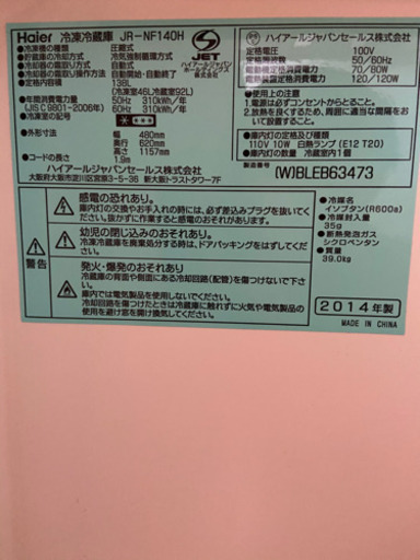 ハイアール冷蔵庫　138L（消臭対策有/アルコール消毒予定）