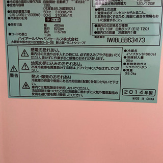 ハイアール冷蔵庫　138L（消臭対策有/アルコール消毒予定）