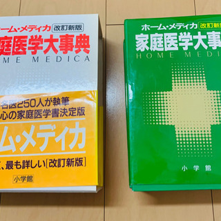 家庭の医学大事典
