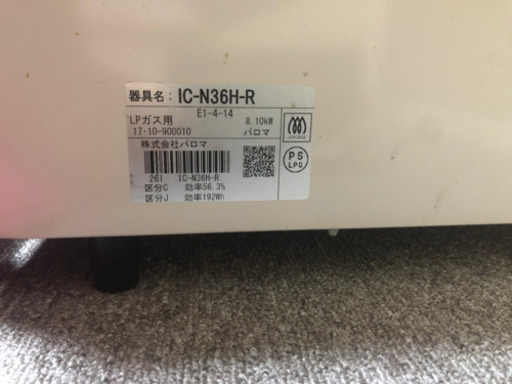 パロマ LP用ガスコンロ