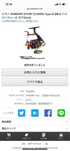 シマノ　bb-X ハイパーフォースc3000d