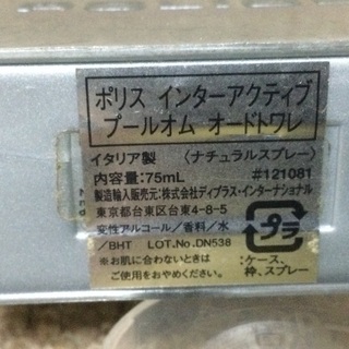 POLICE  インターアクティブプールオム  オードトワレ　廃盤品　格安の画像