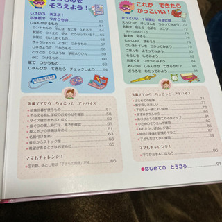 新品　わくわくばっちり！入学じゅんびチャレンジ百科の画像