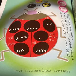 新品　「漢字クイズ絵本 あそんでまなぶ 2年生」 ばばゆうじの画像