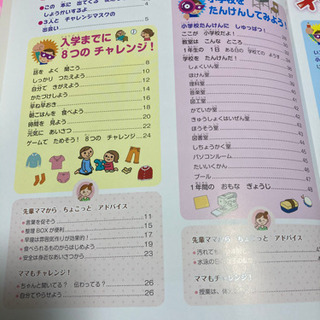 新品　わくわくばっちり！入学じゅんびチャレンジ百科の画像