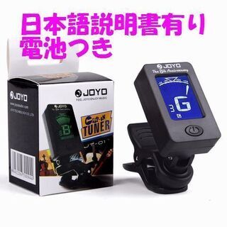 ギター チューナー クリップ式 電池付 ベース バイオリン