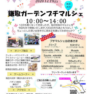 フリマ出店します★ 千葉市緑区鎌取 12/19