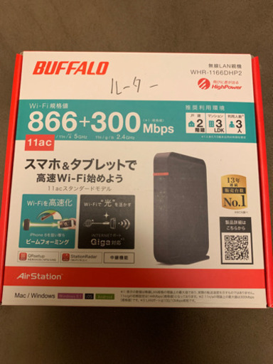 バッファロー無線LANルーター