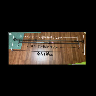 カーテンレール　アイアン　クラシック　アンティークの画像