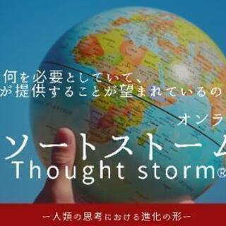 世界は何を必要としていて私たちに何ができる？
