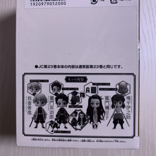 鬼滅の刃　23巻　特装版