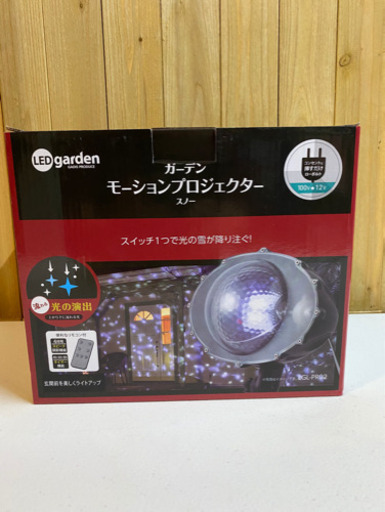 オススメ！新品未使用品『お家でイルミネーション』ガーデンモーションプロジェクター