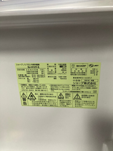 値下げ　冷蔵庫　SHARP  SJ-H12Y-S 美品