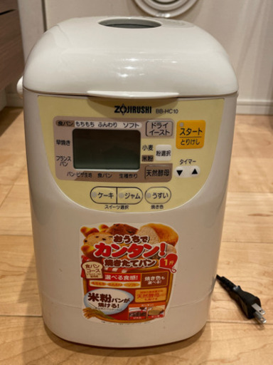 ZOJIRUSHI 【米粉でパンが焼ける】 ホームベーカリー ホワイト BB-HC10-WB