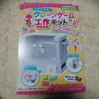 未使用☆クレーンゲーム工作キット