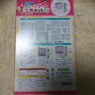 未使用☆クレーンゲーム工作キットの画像