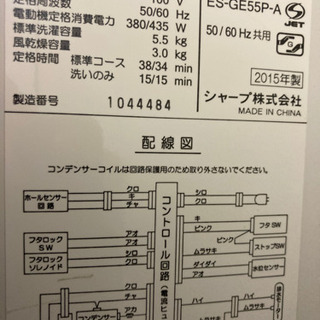 シャープ洗濯機　5.5Lの画像