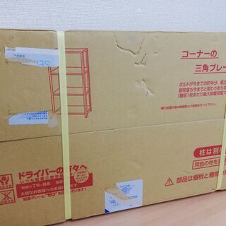 スチール棚　棚板4枚　N-875 未使用品