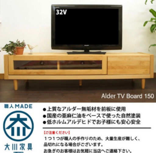 交渉成立‼️テレビ　ボード　大川家具　国産　北欧
