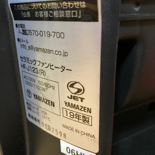 山善セラミックファンヒーター　HF-J123