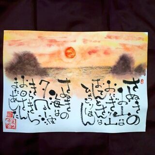ほっこり味わいの筆文字アート　己書(おのれしょ)