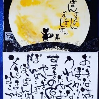 ほっこり味わいの筆文字アート　己書(おのれしょ)の画像
