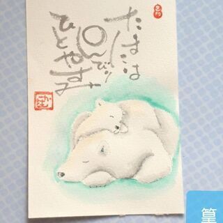 ほっこり味わいの筆文字アート　己書(おのれしょ)の画像