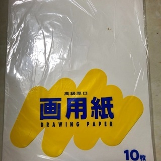画用紙