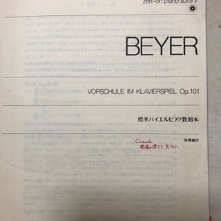 標準語バイエルピアノ教則本の画像