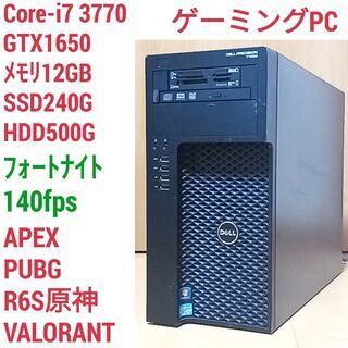 爆速ゲーミングPC Core-i7 GTX1650 SSD240...