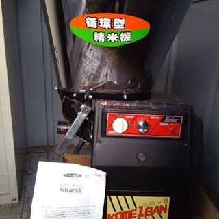 精米機　あげます！レトロ？