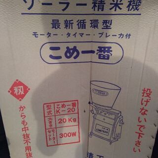 精米機　あげます！レトロ？の画像