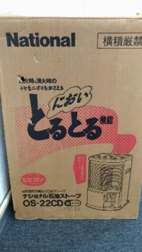 【先約交渉中あり！】灯油・石油ストーブ