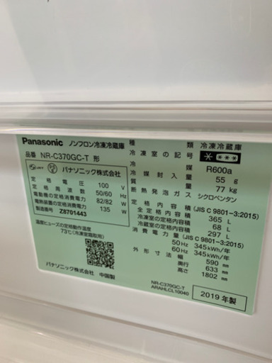 1/28 値下げ! 極美品 2019年製 Panasonic 365L冷蔵庫 ガラス扉 ECONAVI NR-C370GC-T パナソ
