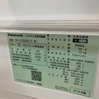 1/28 値下げ! 極美品 2019年製 Panasonic 365L冷蔵庫 ガラス扉 ECONAVI NR-