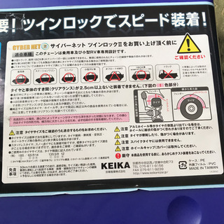 ツインロック　タイヤチェーン