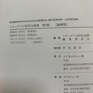 ステッドマン医学大辞典　第3版の画像