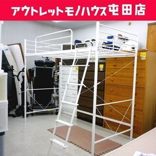 スチールハイベッド 床面高148cm ニトリ ロフトベッド はし...