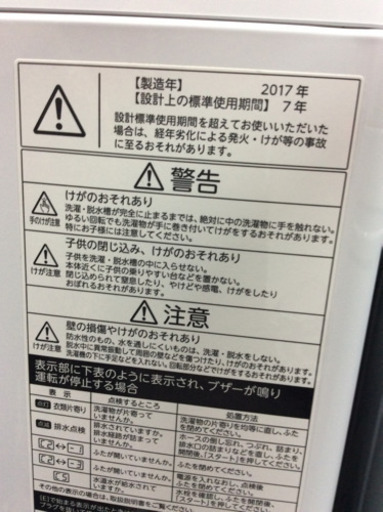 2017年年製東芝電気洗濯機 4.5kg