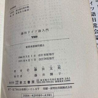 藤田ドイツ語入門の画像