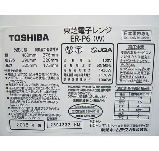 〇 札幌 2016年製 スチームオーブンレンジ 石窯ドーム 東芝 ER-P6 総庫内容量23L 電子レンジ 温め あたため トースター 本郷通店