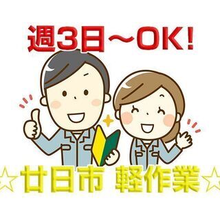廿日市市 製造業 短期 検品・箱詰め 週3日～OK！軽作業 c0...