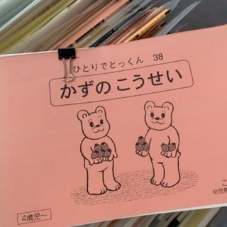 (中古)小学校お受験用教材