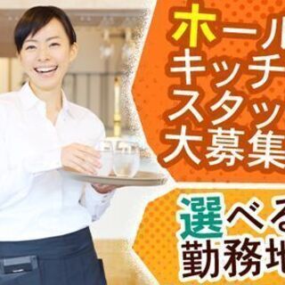 ≪桑名市：1日だけの単発OK！！≫期間限定の飲食店裏方アルバイト...